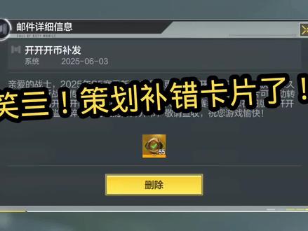 CODM策划是不是补错卡片了!?