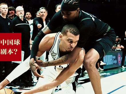 文班被驱逐,中国球迷为什么懵了? #nba #知识创作人
