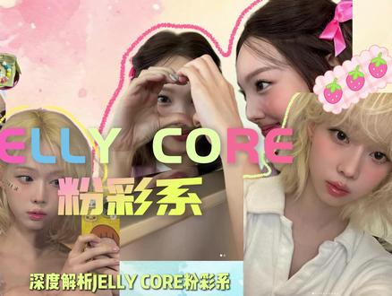 多汁果冻感+明媚粉彩系,原来是2026审美新趋势 #粉彩系 #hello时尚季 #我的粉彩系搭配公式 #穿搭 #青年创作者成长计划