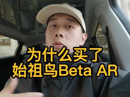 徒步一年,我为什么花5k买了件始祖鸟Beta AR冲锋衣?这期跟大家分享一下我的购买心路历程,从个人角度出发的购买建议,并非严格专业性角度分析,如有问题欢迎评论区留言。#户外徒步 #户外 #始祖鸟 #始祖鸟硬壳 #冲锋衣 #穿搭