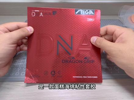 🏓️斯蒂卡DNA赤龙评测(上)#乒乓球 #因为热爱所以坚持