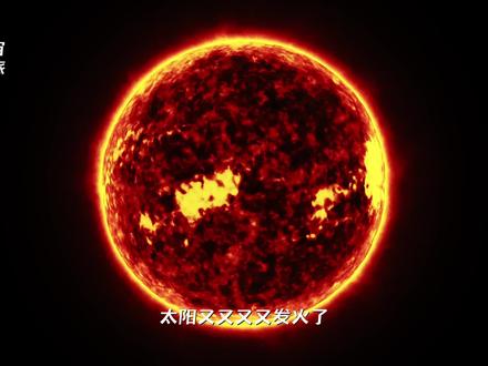 “太阳又开始发火了。就在昨天,太阳爆发了一次x8.1级的剧烈耀斑,并在短短几小时内连续爆发了四次。这是自2024年10月以来太阳最猛烈的一次爆发。但实际上,太阳在宇宙还算比较温和的恒星。不同颜色的恒星,它们的暴躁程度就各不相同。红矮星经常会爆发超级耀斑,像太阳这样的黄色恒星则比较适中,而蓝白色恒星则相对稳定”#太阳 #探索宇宙 #抖音精选计划