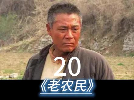 牛大胆马仁礼挖出金条,准备拿去省城卖了换粮食 #老农民 #影视解说