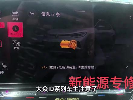 大众ID6挂档无法走车故障搞定
大众ID3ID4ID6ID7奥迪Q8Q6Q5etronQ2Q4全系电驱动装置的功率电子系统控制器错误的防盗锁止系统代码/电驱动装置故障/亏电断电更换电瓶后无法挂档/无法走车/无法移动/轮胎不动/无法行走/混合动力/高电压蓄电池系统预充电时间过长/识别到热失控无法挂档启动/无法ready不上电无动能回收/DC/DC 转换器耗电量太大/混合动力/高电压蓄电池系统预充电电流过高/高电压系统的先导线路-断路/混合动力/高电压蓄电池冷却液温度传感器1/2,对正极短路,蓄电池充电系统正极充电接触器卡在关闭/开启位置/本地数据总线无通信/未能分配访问权限/事故维修等疑难杂症
现货批发/技术支持