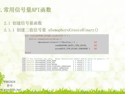 7.7-信号量--常用API函数 #FreeRTOS #实时操作系统 #嵌入式软件 #STM32单片机