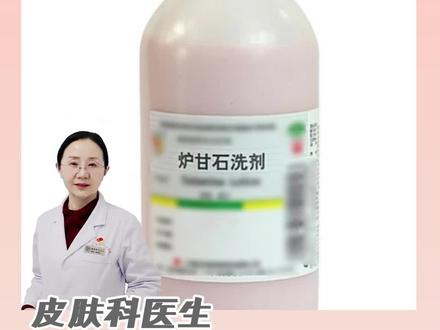 手把手教你使用#炉甘石洗剂!#医学科普 #皮肤科 #涨知识