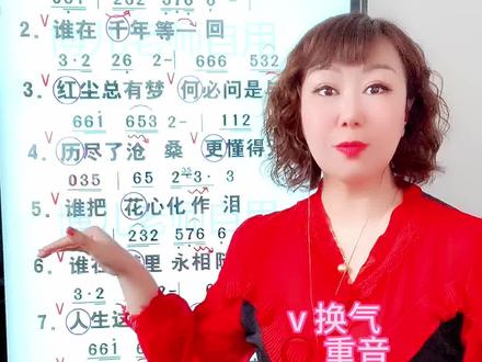 #创作灵感 #零基础学唱歌 #真人真唱 《一曲红尘》完整版教唱#初学者练歌技巧