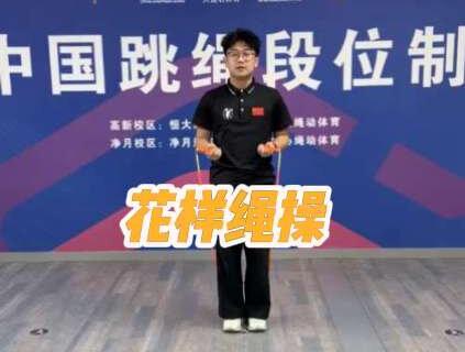《中华美少年》绳操,课间操#跳绳 #中华美少年 #花样跳绳 #小学生跳绳