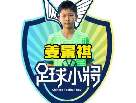 他是首位留洋德国青训的中国球员,如今已成为德甲沃尔夫斯堡U15梯队的核心!#中国足球小将 #董路 #姜景祺 #沃尔夫斯堡 #中国青训