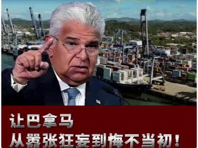 真当运河是唯一命脉?东方早已备好后手,巴拿马算盘彻底打空!#巴拿马运河 #大国博弈 #燃起来了大国重器 #掘金计划2026