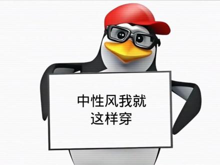 中性风我就这样穿#中性风#穿搭#中性风外套