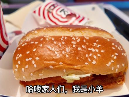 肯德基【至珍七虾堡】回归&【草莓年糕派】测评
🦐🍔挺好吃的,建议常驻
#肯德基 #肯德基新品 #肯德基回归 #肯德基至珍七虾堡 #肯德基测评