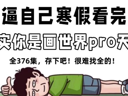 画世界pro系统课-抓型教程! #打型教程 #画世界pro #零基础学画画 #自学画画 #绘画