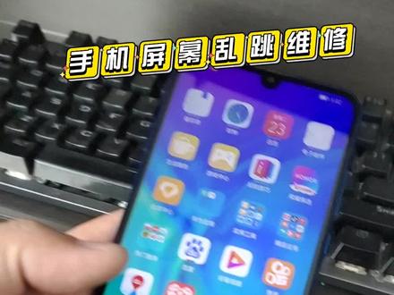 手机屏幕乱跳维修#专业的事情交给专业人去做 #抖音记录修理工的日常 #电路维修 #家庭维修 #灯具安装