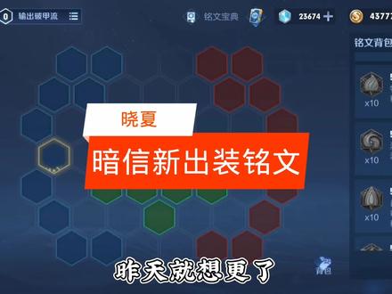 S26赛季快乐暗信出装铭文 #暗信 #出装铭文 #上热门 #抖音小助手