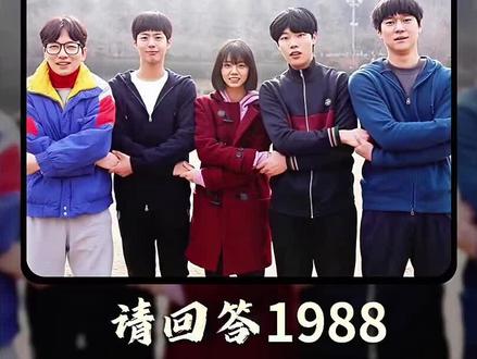 补第5集 纵然误解相伴,骨子里的深爱,终会破冰相融 #请回答1988 #狗焕 #善宇 #豹子女士 #善英