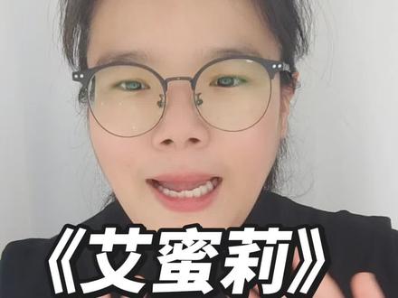 艾蜜莉|手语教程 回春丹《艾蜜莉》|艾蜜莉艾蜜莉,夕阳掉进我心里
温柔又浪漫的旋律,谁能拒绝这首宝藏歌曲
#手语翻译陈雯雯 #艾蜜莉 #夕阳掉进我心里 #宝藏歌曲 #治愈系音乐