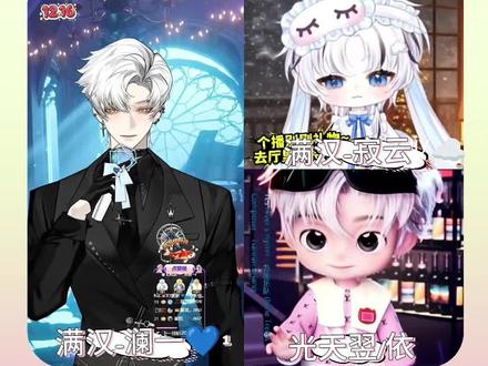 大大方方的真诚比什么都可贵#满汉全席二创 #满汉澜一 #光天翌 #满汉寂云 #满汉全席音乐团队