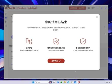 如何正确卸载预装的迈克菲软件? #华硕 #mcafee怎么卸载 #mcafee怎么关闭 #迈克菲