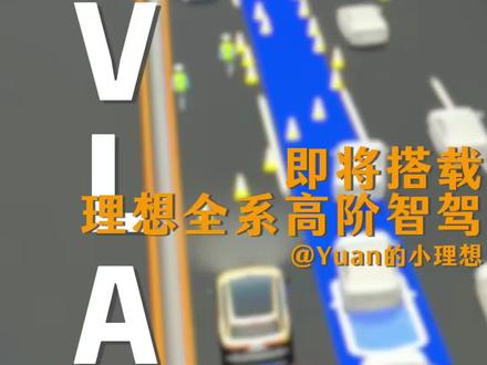 谁再说理想没技术,我跟谁急 马赫VLA也就是VLA2.1,下半年将搭载理想全系高阶智驾车型,在我深度研究了双OrinX为什么能支持后,心中满满的敬佩#理想VLA #理想汽车 #理想OTA #理想L9Livis #理想车主