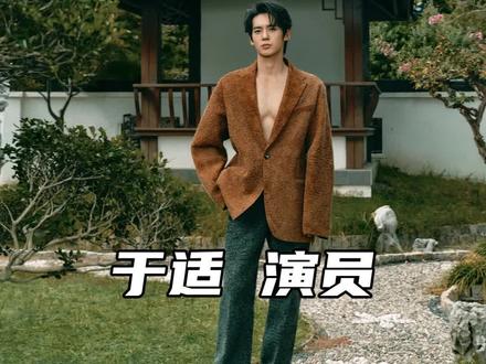 #于适测了两遍mbti都不同 但都是i人,大家都是i人还是e 人呢?#于适 #mbti #i人 #于适上城士十月刊封面