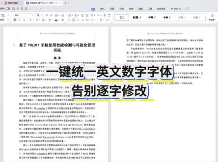 一键统一英文数字字体 告别逐字修改 #宏智树AI #大学生 #毕业季 #论文格式 #降AIGC