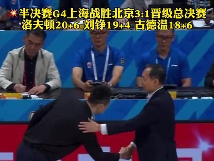 上海队时隔23个赛季重返总决赛,恭喜上海队#CBA #CBA季后赛