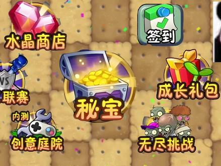 本次的更新你怎么看,我选择不看,#植物大战僵尸 #pvz#秘宝更新