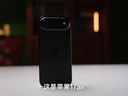 相比苹果17air,这台国产Air更值得买! #苹果17air #苹果air #iphone17air #荣耀Magic8ProAir