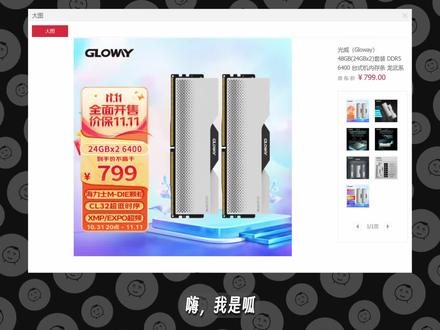 【双十一推荐】799元大容量DDR5内存 光威 龙武 6400 CL32评测 #内存 #双十一 #装机 #电脑