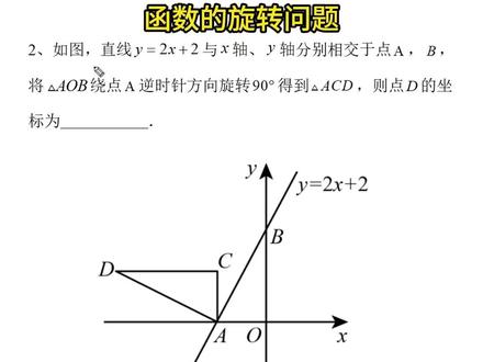 一次函数的旋转问题垂直旋转 #初中数学 #八年级 #八年级数学 #初二 #初二数学