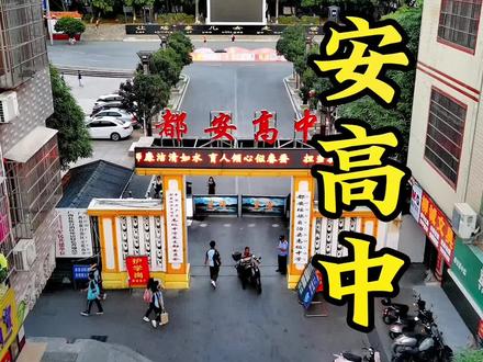 拍摄于:广西都安高中.2022年都安高中考上清华北大13人,考上一本线超800人,一个国家级的贫困县,真的太不容易了#都安高中 @DOU+小助手