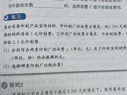 新版八年级下册数学第133页练习讲解#解题记录 #数学学习笔记分享 #各种数学思想攻略 #八年级下册数学