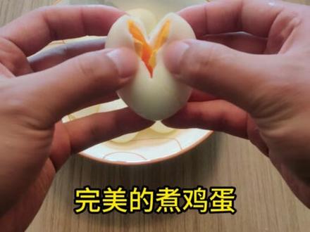 今天试试蛋神的7分17秒完美煮鸡蛋#跟着蛋神煮鸡蛋 #鸡蛋的神仙吃法 #美食 #美食教程 #蛋