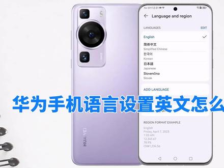 华为手机语言设置英文怎么转中文#华为语言设置