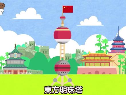 认识世界各地的塔~#亲子教育 #动画 #积木