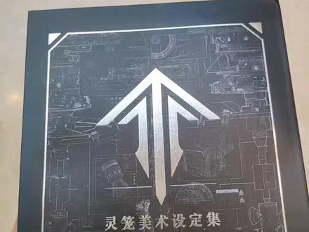 艺画开天『灵笼』美术设定集,在上海灵笼美术展买的,里面的内容很棒~~#灵笼