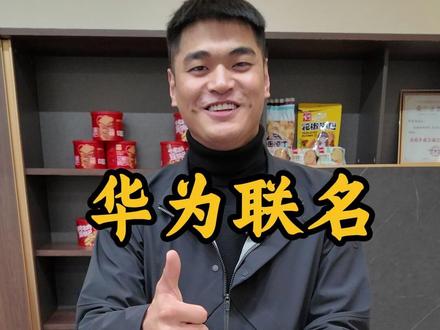 踏实做好产品,自然会“赢麻了”。#荣耀win #华为 #兆辉 #记录真实生活 #厂二代