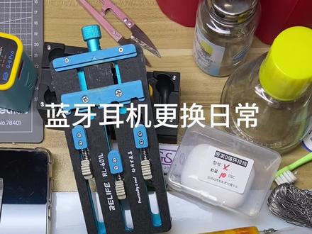 普通蓝牙耳机电池更换日常