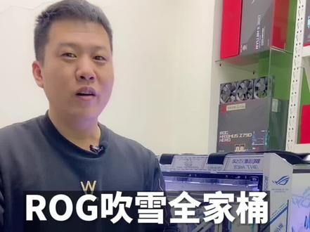 ROG吹雪全家桶白色太阳神搭配方案分享,遇见懂你的好电脑!#电脑配置 #ROG吹雪 #diy电脑 #组装电脑