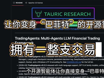 让你直接变身“巴菲特”,拥有一整支交易公司,这个智能体夯爆了 #ai #GitHub #开源 #智能体 #程序员