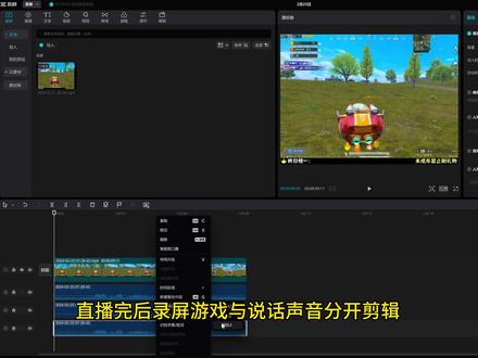 obs多音轨录屏现在可以用剪映单独修改游戏,麦克风的声音了,音乐声也能分开录#obs录屏多音轨 #obs教程