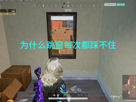 30秒学会PUBG跳窗,高手必备 #绝地求生#pubg教学