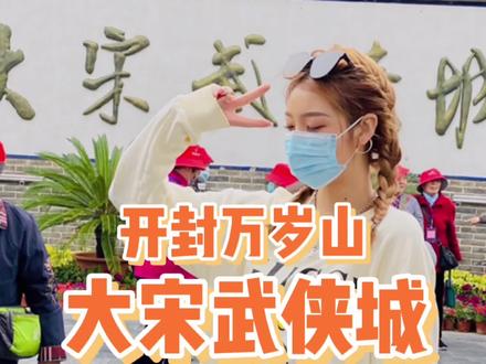 60块钱玩一整天!不仅看表演还能了解历史人物故事!太值啦!51还有电音节期待#江湖电音节 #五一