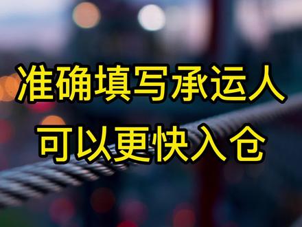 货件已经创建好,如何在后台修改承运人信息?如果不一致,一定要修改。#跨境电商 #干货 #亚马逊新手入门知识 @抖音小助手