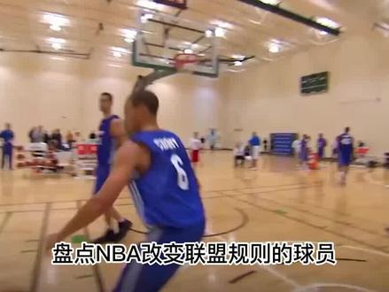 盘点NBA改变联盟规则的球员;罗斯条款造福后人,哈登是规则大师 #nba #经典nba #库里 #哈登