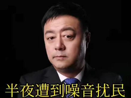 楼上半夜扰民,屡教不改,怎么办?#法律常识 #法律 #法律宣传 @抖音小助手