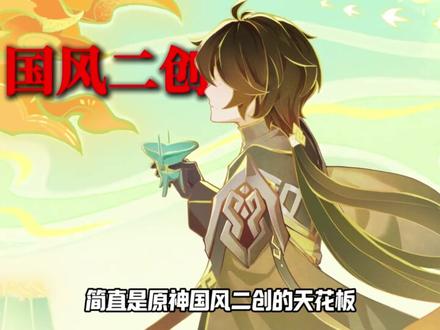 从夯到拉排名原神二创动画,哪个是二创最高的山? #原神 #原神空月之歌 #二创 #游戏杂谈 #新游鉴赏家