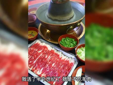 为什么一生不吃羊肉