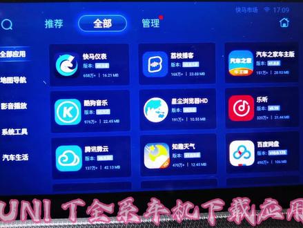 长安UNI T全系车机安装第三方软件!白piao的不要问啦!#车载导航 #无线投屏 #长安引力unit #车机系统 #汽车